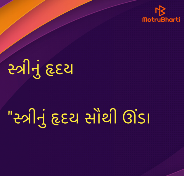 Gujarati Motivational by Umakant : 111958843