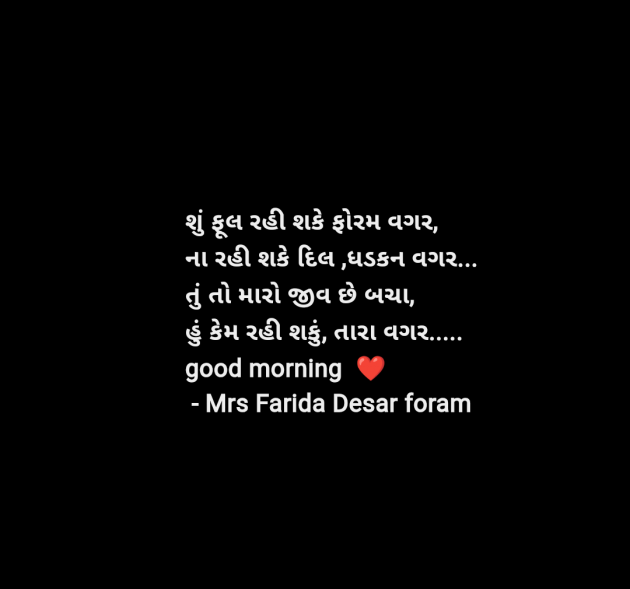 Gujarati Shayri by Mrs Farida Desar foram : 111958877