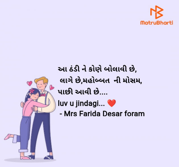 Gujarati Shayri by Mrs Farida Desar foram : 111958879