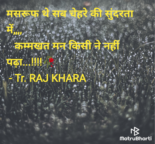 Hindi Quotes by Tr. RAJ KHARA : 111958886