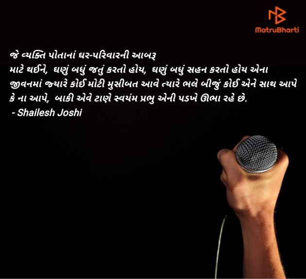 Gujarati Thought by Shailesh Joshi : 111958904