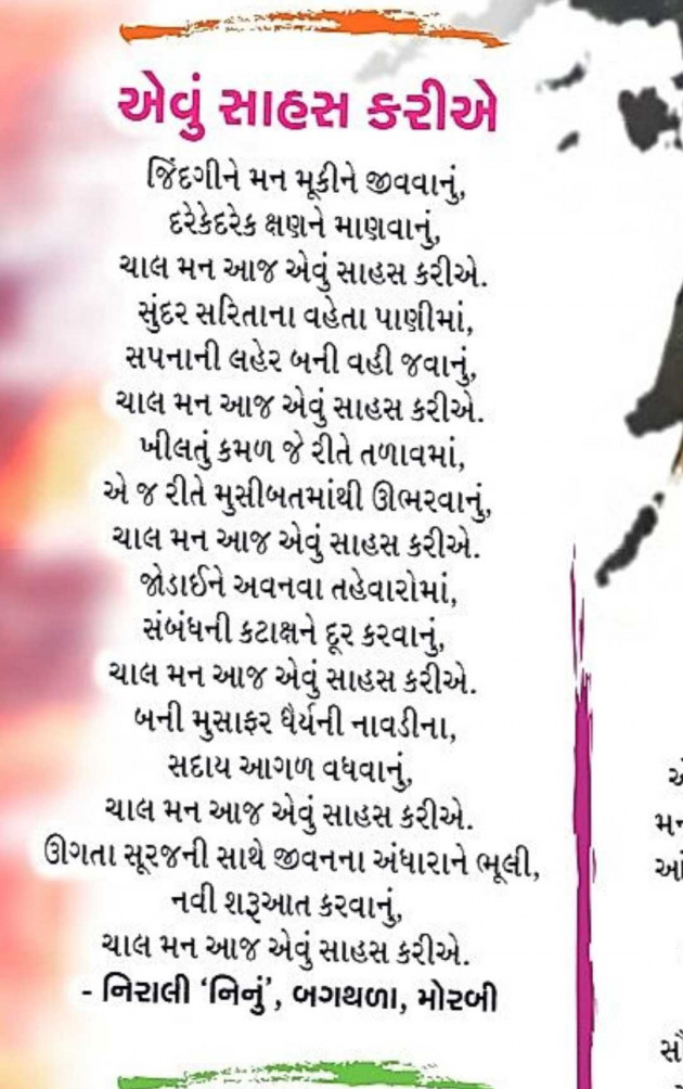 Hindi Poem by Nirali Patel : 111958911