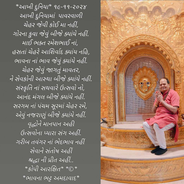 Gujarati Poem by Bhavna Bhatt : 111958942