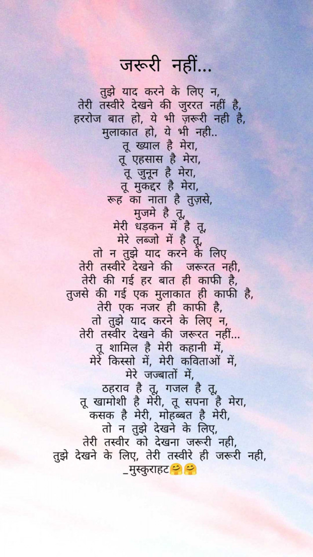 Hindi Poem by Muskurahat : 111958958