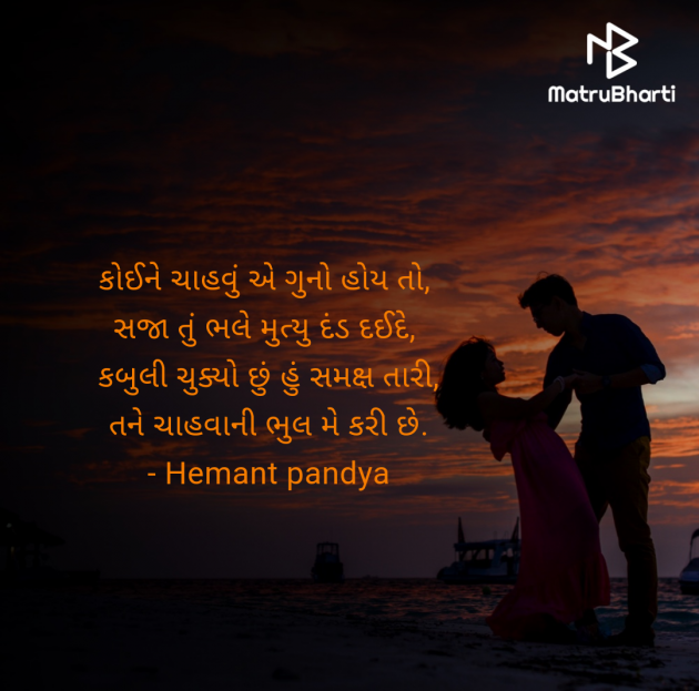 Gujarati Shayri by Hemant pandya : 111958967