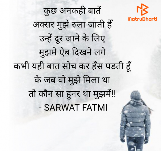 Hindi Shayri by SARWAT FATMI : 111958995