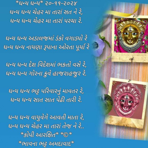 Gujarati Poem by Bhavna Bhatt : 111958996