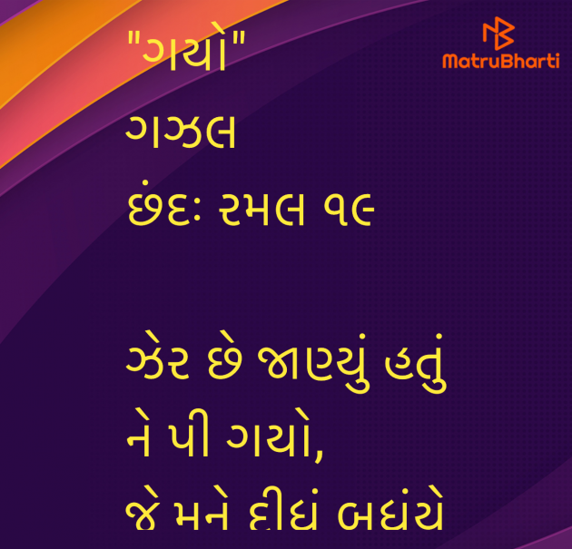 Gujarati Poem by Umakant : 111958998