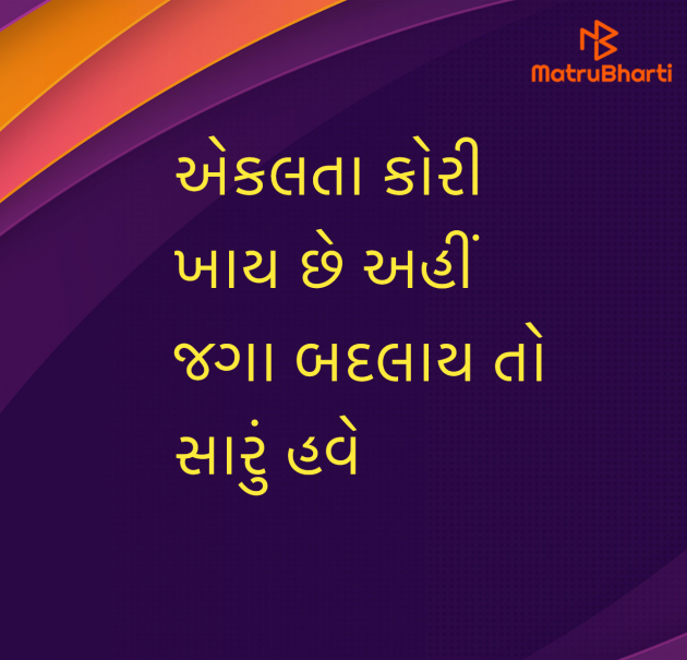 Gujarati Shayri by Umakant : 111958999