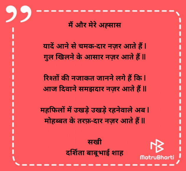 Hindi Poem by Darshita Babubhai Shah : 111959009