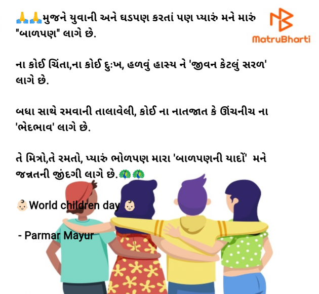 Gujarati Good Morning by Parmar Mayur : 111959010