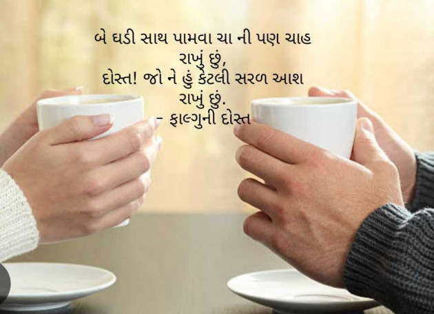 Gujarati Whatsapp-Status by Falguni Dost : 111959015