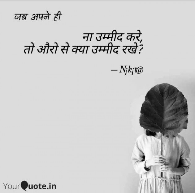 Hindi Quotes by N¡k¡t@ : 111959016