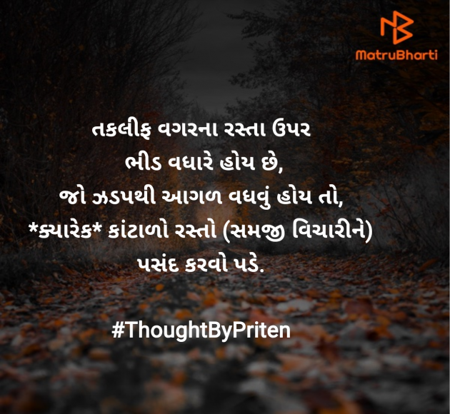 Gujarati Motivational by Priten K Shah : 111959022