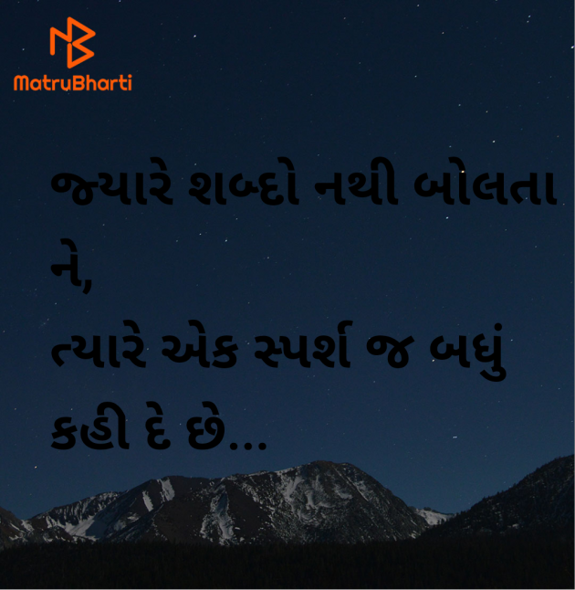 Gujarati Motivational by Megha : 111959037