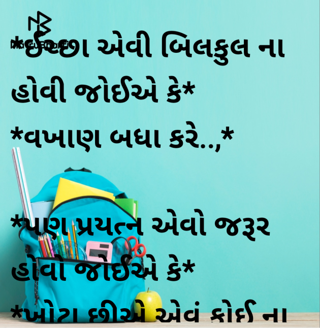 Gujarati Motivational by Megha : 111959039