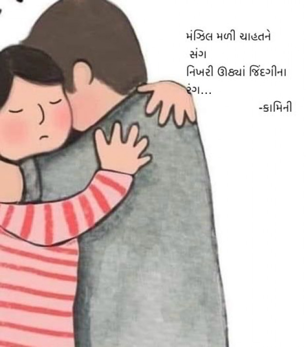 Gujarati Poem by Kamini Shah : 111959059