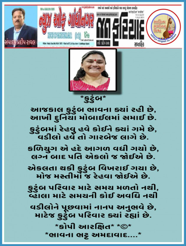 Gujarati Poem by Bhavna Bhatt : 111959084