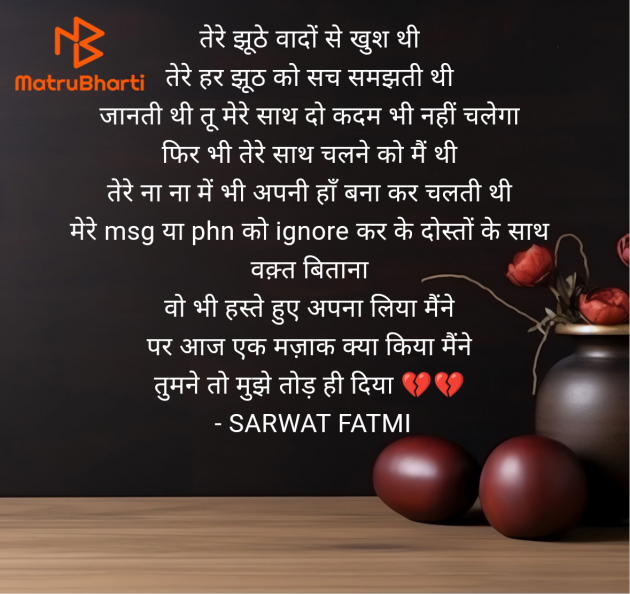 Hindi Shayri by SARWAT FATMI : 111959099