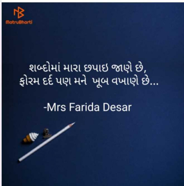 English Shayri by Mrs Farida Desar foram : 111959120