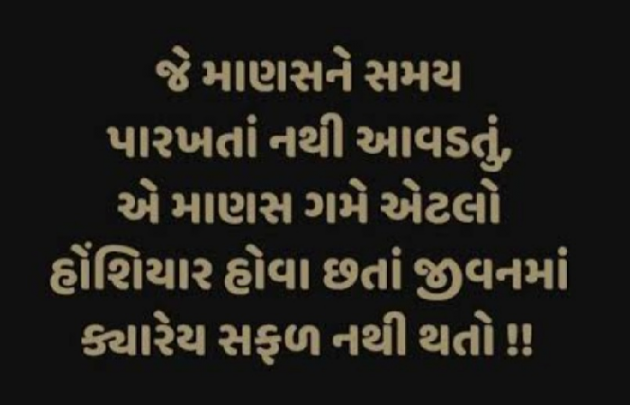 Gujarati Motivational by Gautam Patel : 111959125