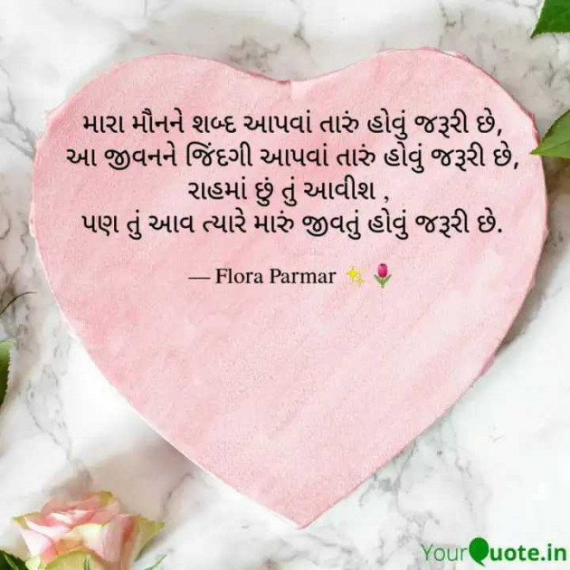 Gujarati Shayri by Flora Parmar : 111959147