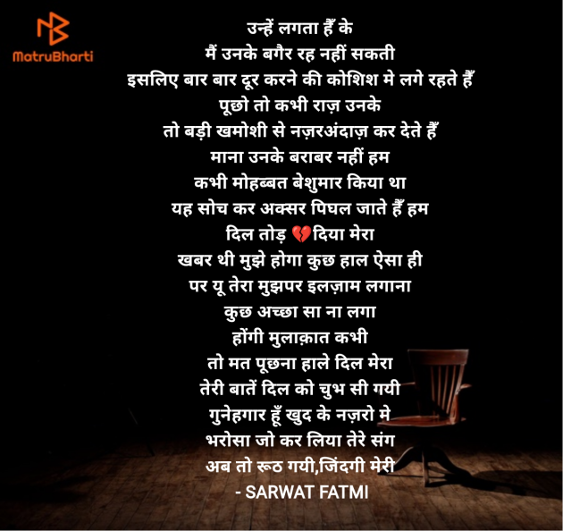 Hindi Shayri by SARWAT FATMI : 111959153