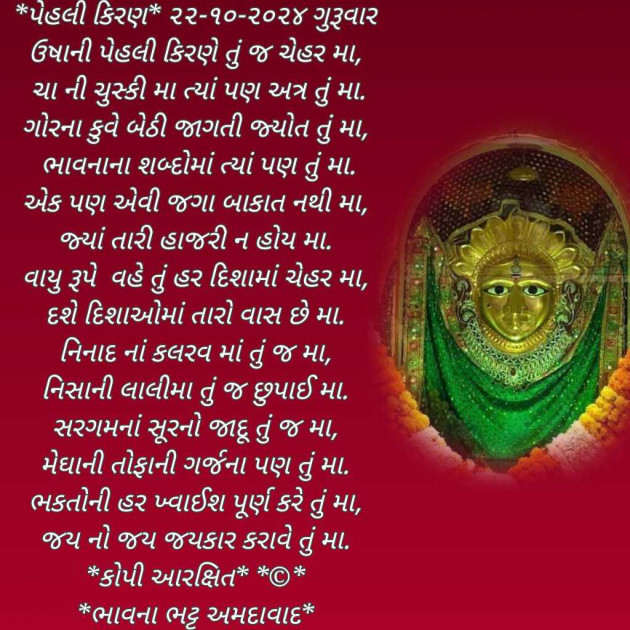 Gujarati Poem by Bhavna Bhatt : 111959155