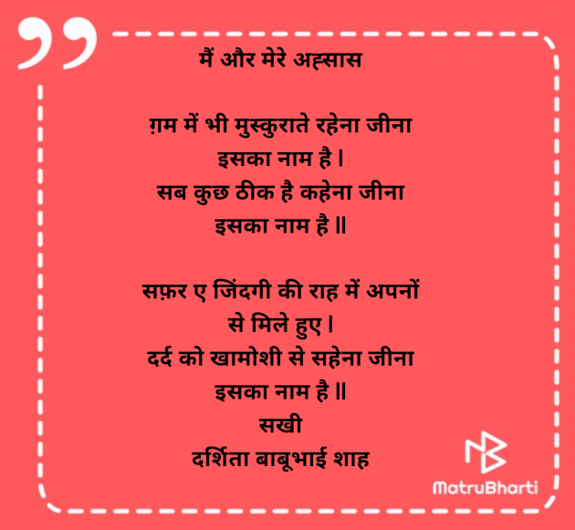 Hindi Poem by Darshita Babubhai Shah : 111959173