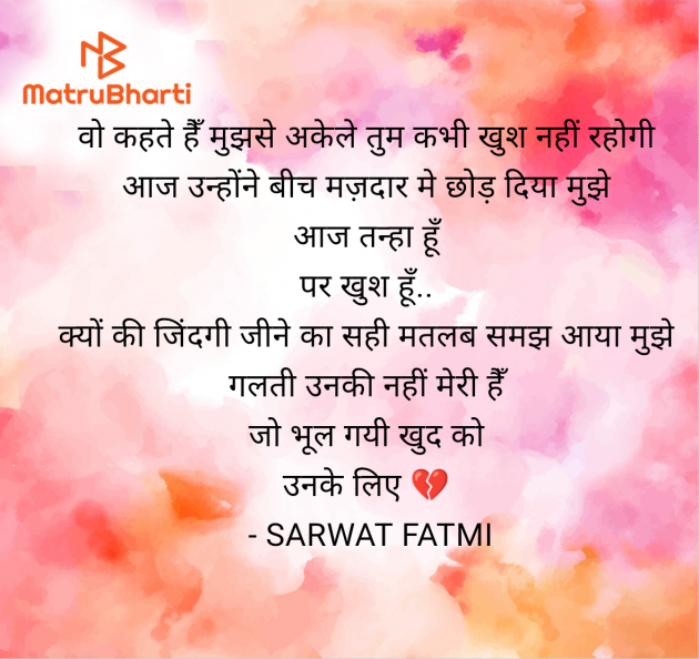 Hindi Shayri by SARWAT FATMI : 111959182