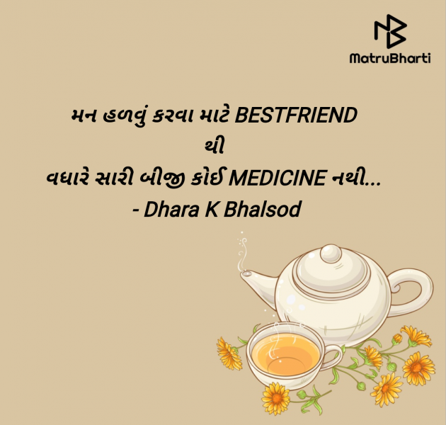 Gujarati Blog by Dhara K Bhalsod : 111959243