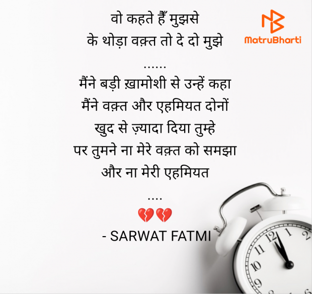 Hindi Shayri by SARWAT FATMI : 111959244