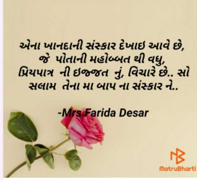 English Shayri by Mrs Farida Desar foram : 111959248