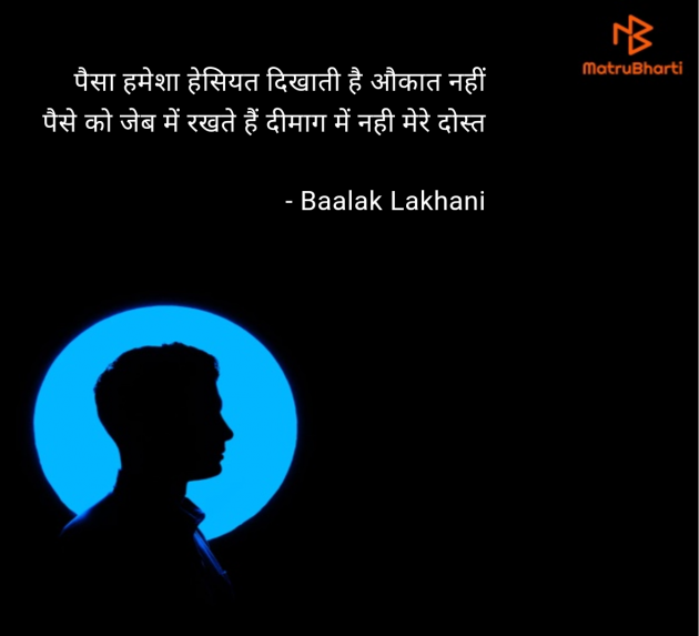 Hindi Quotes by Baalak lakhani : 111959254