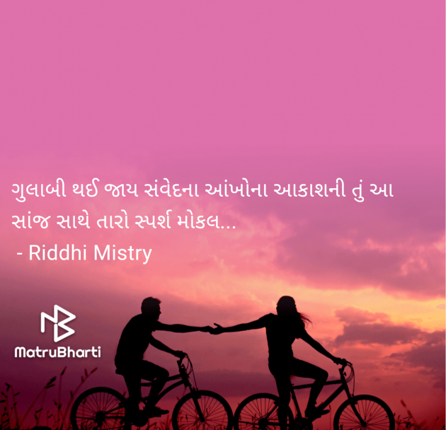 Gujarati Poem by Riddhi Mistry : 111959258