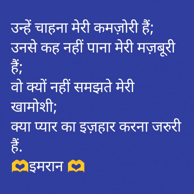 Hindi Shayri by Imaran : 111959264