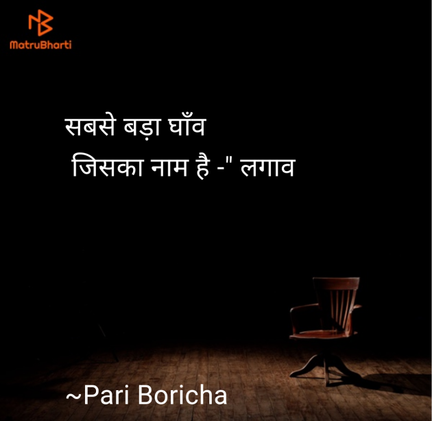 Hindi Quotes by Pari Boricha : 111959265