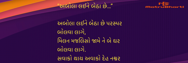 Gujarati Shayri by Umakant : 111959280