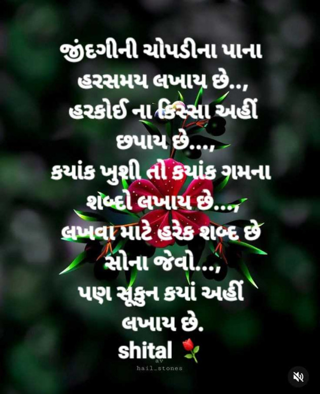 Gujarati Motivational by Shital : 111959282