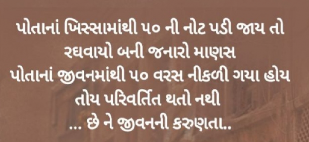 Gujarati Motivational by Gautam Patel : 111959284