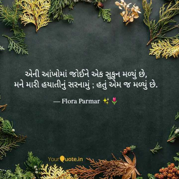 Gujarati Quotes by Flora Parmar : 111959300