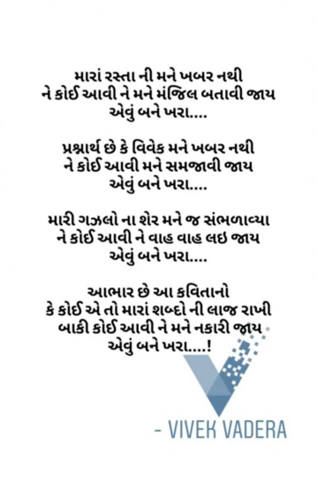 Gujarati Shayri by Vivek : 111959308