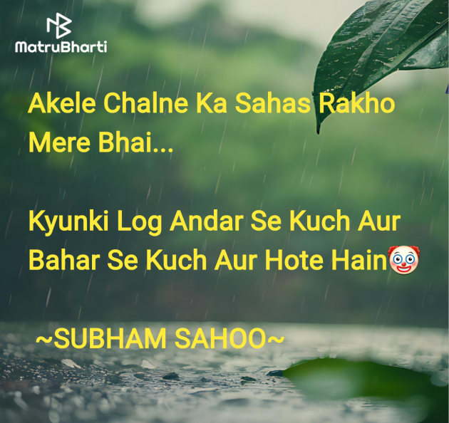 Gujarati Quotes by SUBHAM SAHOO : 111959309