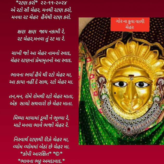 Gujarati Poem by Bhavna Bhatt : 111959319