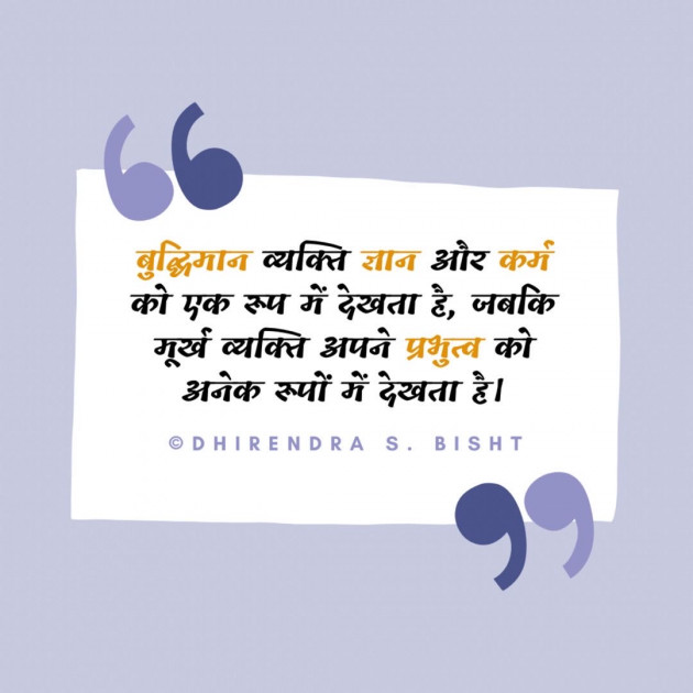 Hindi Quotes by DHIRENDRA BISHT DHiR : 111959320