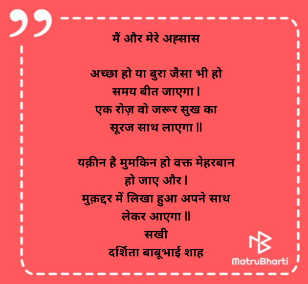 Hindi Poem by Darshita Babubhai Shah : 111959332