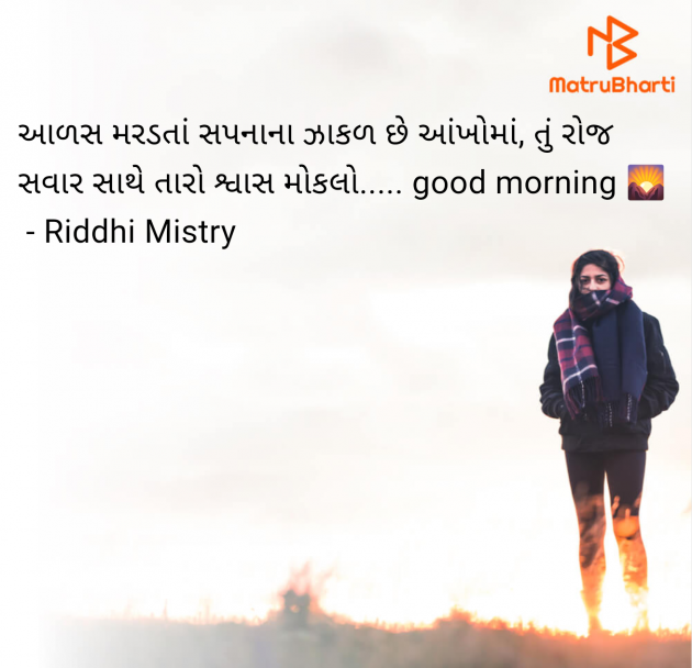 Gujarati Good Morning by Riddhi Mistry : 111959335