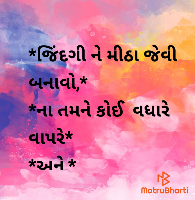 Gujarati Motivational by Megha : 111959348