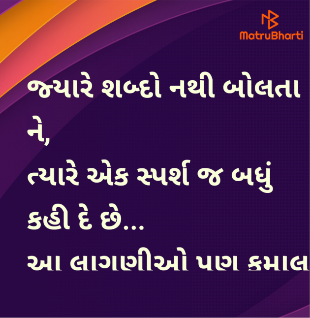 Gujarati Motivational by Megha : 111959350