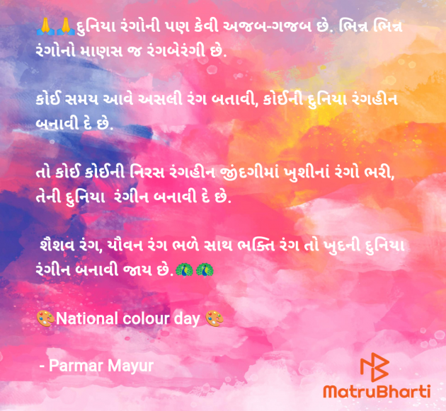 Gujarati Good Morning by Parmar Mayur : 111959351